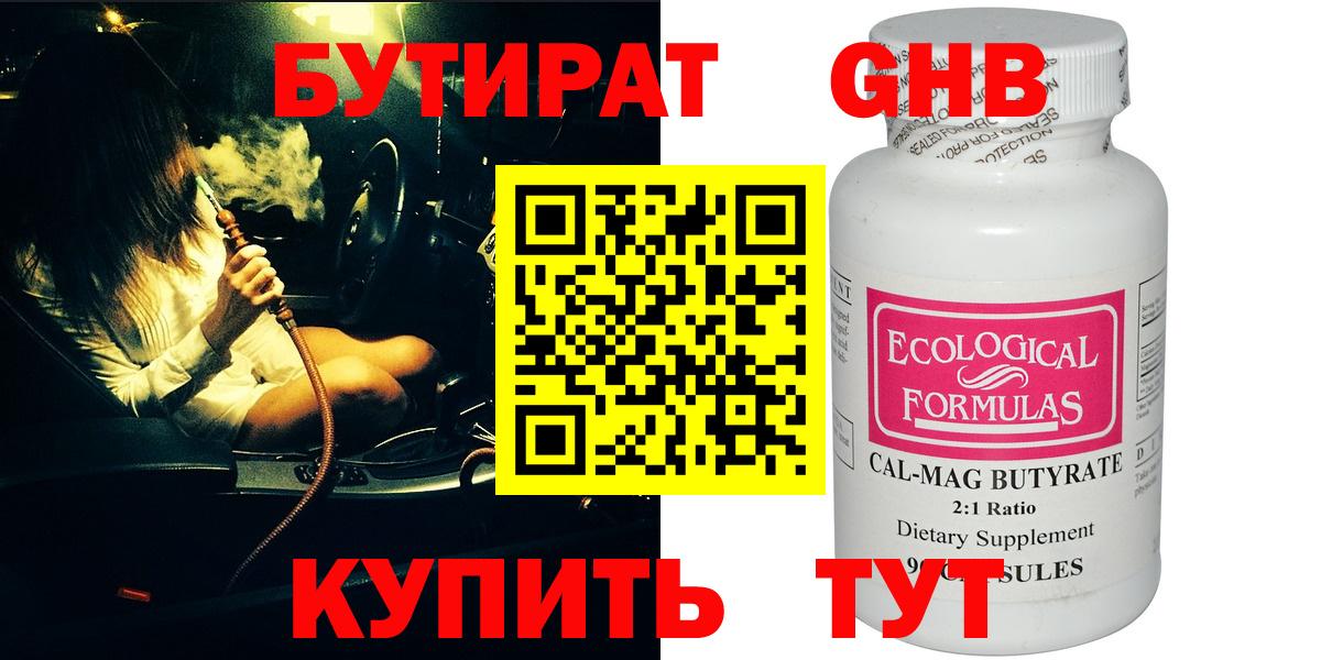 БУТИРАТ Butirat Шахты
