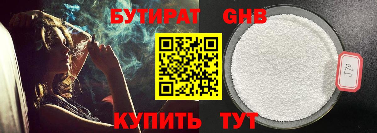 Бутират 1.4BDO  БУТИРАТ  Шахты  Вход с VPN 