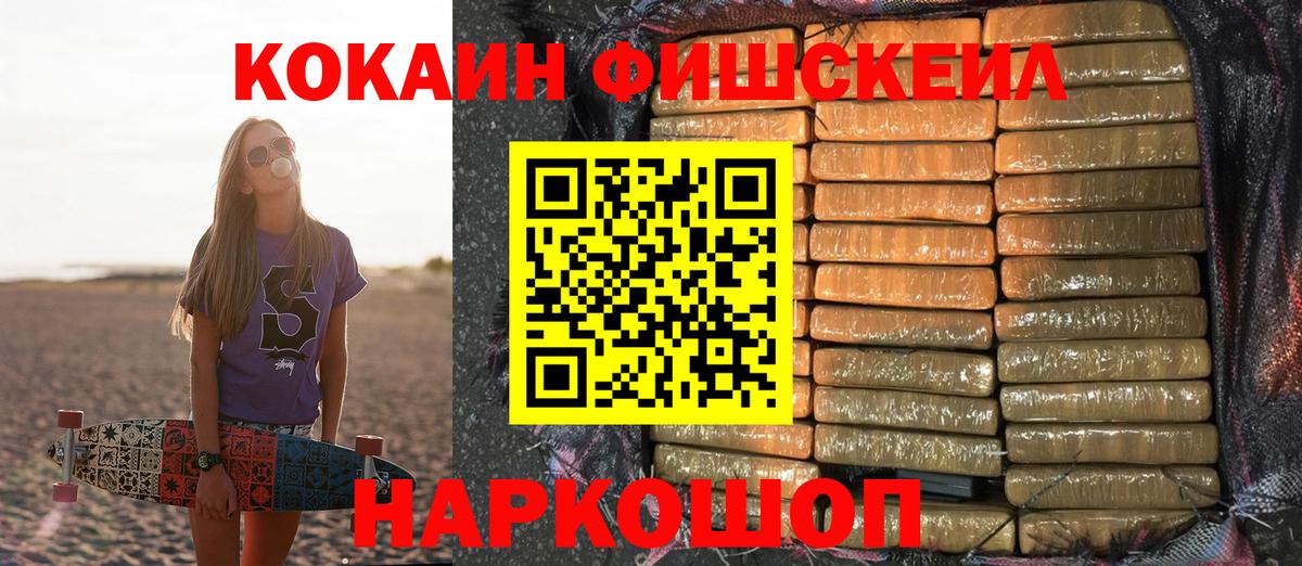 как найти наркотики  КОКАИН FishScale  Шахты  Вход с VPN  COCAIN FishScale 