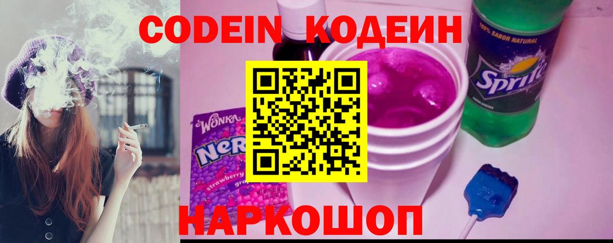 Кодеин напиток Lean (лин)  Вход с VPN  Шахты 