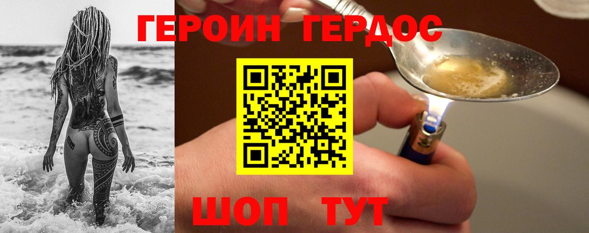 ГЕРОИН Афган Шахты