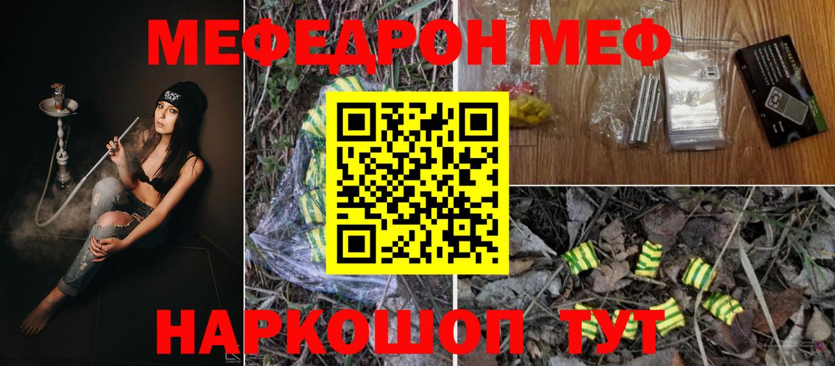 Меф  Меф мука  Вход с VPN  Шахты 